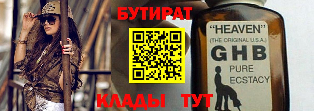 Октябрьский  Бутират бутандиол  Вход с VPN 