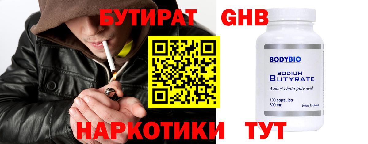Бутират 1.4BDO Октябрьский