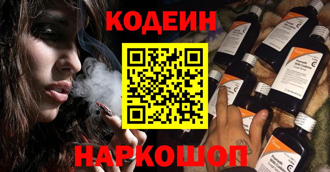 Кодеин Purple Drank  Вход с VPN  Октябрьский 