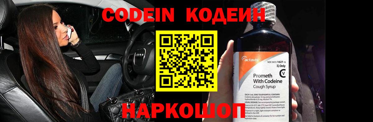 Codein напиток Lean (лин) Октябрьский
